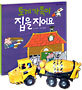 토끼 가족이 집을 지어요