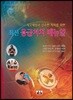 최신 응급처치 매뉴얼