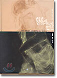 황홀의 순간
