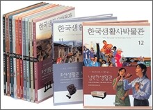 한국생활사박물관 세트