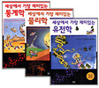 세상에서 가장 재미있는 물리학, 통계학, 유전학 세트