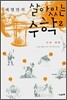 페렐만의 살아있는 수학 2