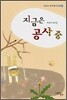 지금은 공사중