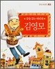 꿈을 굽는 파티쉐 김영모