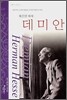 데미안