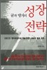귤과 탱자의 성장 전략