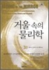 거울 속의 물리학