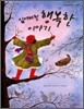 잃어버린 행복한 이야기
