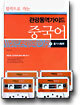 관광 통역 가이드 중국어 1