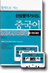 관광통역 가이드 중국어 2