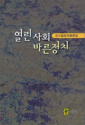 열린사회 바른정치