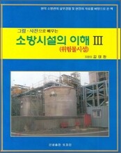 소방시설의 이해 3