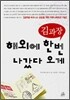 김과장 해외에 한번 나갔다 오게