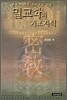 밀교학의 기초지식