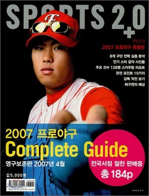 스포츠 2.0 플러스 2007 프로야구 Complete Guide