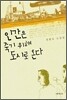 인간은 죽기 위해 도시로 온다