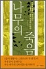 나무의 죽음