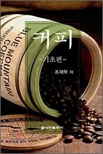 커피 기초편