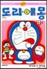 도라에몽 17