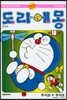 도라에몽 18
