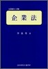 기업법