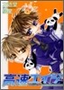 高速エイジ