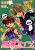 高速エイジ 4
