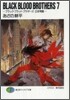 BLACK BLOOD BROTHERS(7)王牙再臨