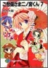 ご愁傷さま二ノ宮くん(7)