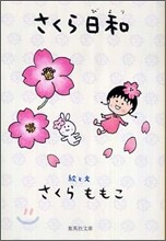 さくら日和