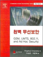 완벽 무선보안