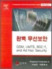 완벽 무선보안