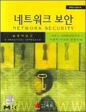 네트워크 보안