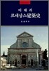 이태리 르네상스 건축사