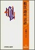 송강 시의 언어