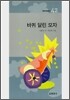 바퀴달린 모자