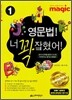 MAGIC 영문법 너 꽉 잡혔어 1