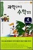 과학 공화국 수학 법정 4