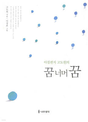 꿈 너머 꿈