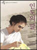 인도의 딸
