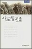 사도행전 주해