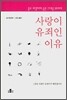 사랑이 유죄인 이유