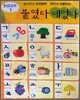 붙였다 떼었다 한글공부 1