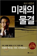 미래의 물결