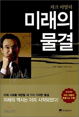 미래의 물결