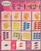 붙였다 떼었다 숫자공부
