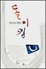 하나님께로 돌이킴