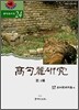 고구려연구 제24집