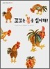 꼬꼬는 봄을 싫어해