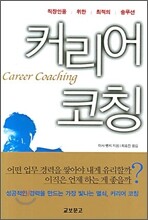커리어 코칭